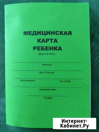 Мед карта ребёнка Сертолово - изображение 1