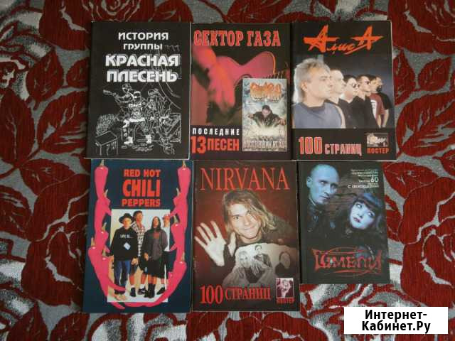 Книги по рок музыке Никольское - изображение 1