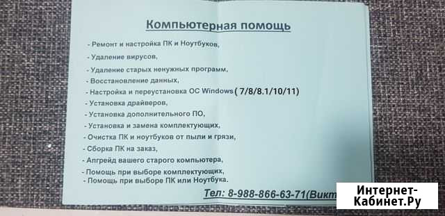Компьютерная помощь Ставрополь - изображение 1