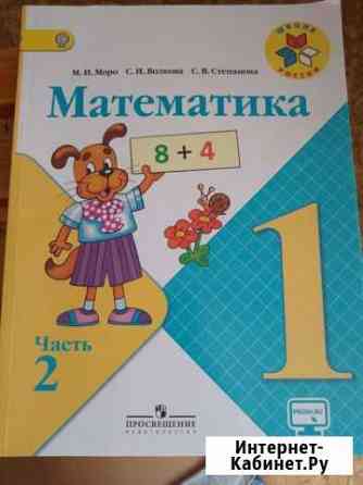 Математика 1 класс Смоленск