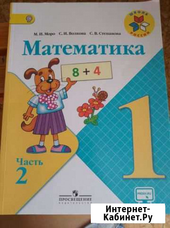 Математика 1 класс Смоленск - изображение 1