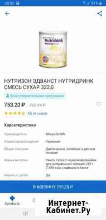 Диетическое лечебное питание Nutridrink, сухая сме Астрахань