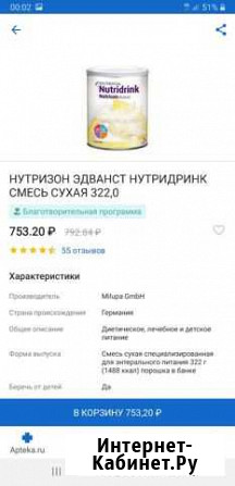 Диетическое лечебное питание Nutridrink, сухая сме Астрахань - изображение 1
