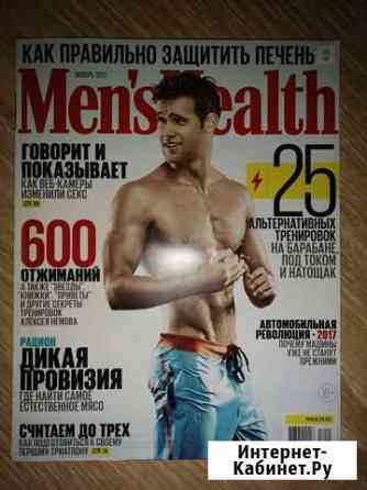 Журнал Mens Health Кемерово