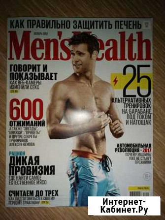 Журнал Mens Health Кемерово - изображение 1