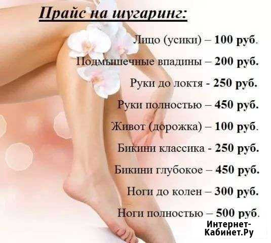 Шугаринг Калуга - изображение 1