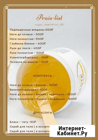 Шугаринг Обнинск - изображение 1