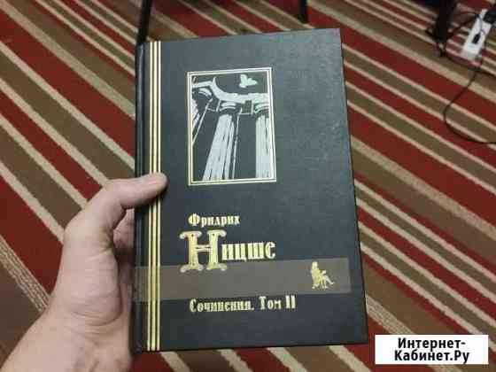 Ницше Сочинения Том 2 Новосибирск