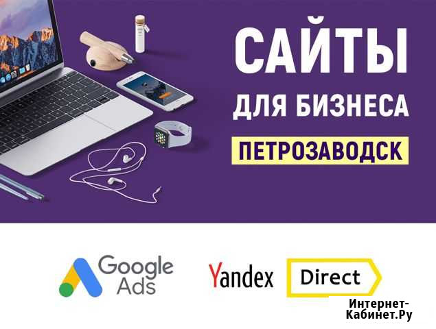 Разработка и продвижение сайтов Петрозаводск - изображение 1