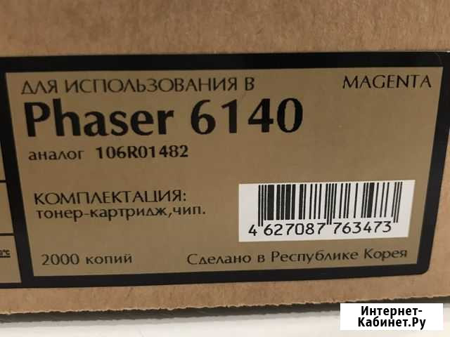 Картридж 106R01-482 magenta Киров - изображение 1