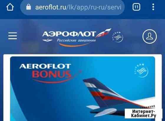 Мили Аэрофлот Хабаровск