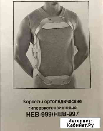 Корсет ортопедический Энгельс