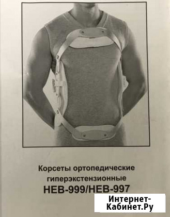 Корсет ортопедический Энгельс - изображение 1