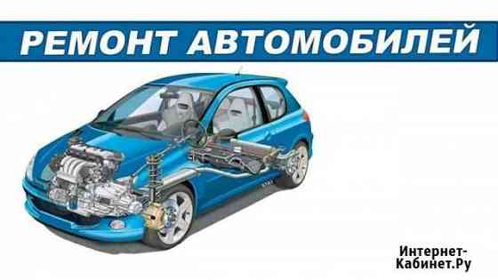 Авторемонт Елизово
