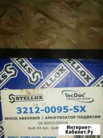 Амортизаторы Мурманск