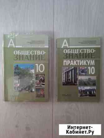 Учебник Обществознание 10 класс Боголюбов Лазебник Ставрополь