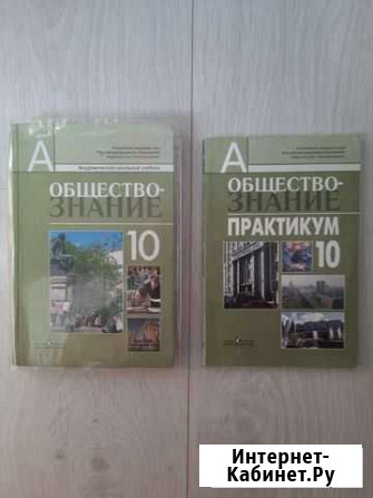 Учебник Обществознание 10 класс Боголюбов Лазебник Ставрополь - изображение 1