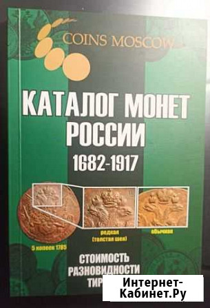 Каталог монет 1682-1917 Нальчик - изображение 1
