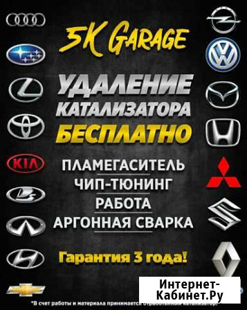 Бесплатное удаление катализатора с прошивкой Пятигорск - изображение 1