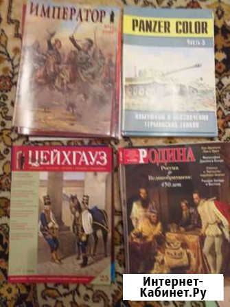 Военно-исторические журналы Раменское - изображение 1