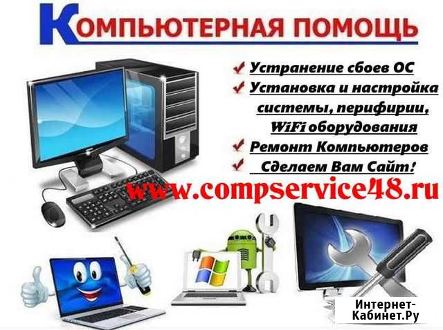 Компьютерная Помощь Грязи - изображение 1