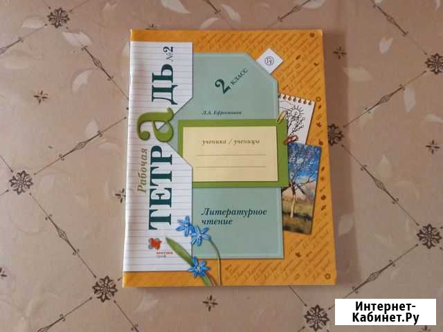 Рабочая тетрадь 2 класс Литератчтение Киров - изображение 1