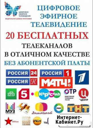 Настройка цифрового тв Георгиевск - изображение 1