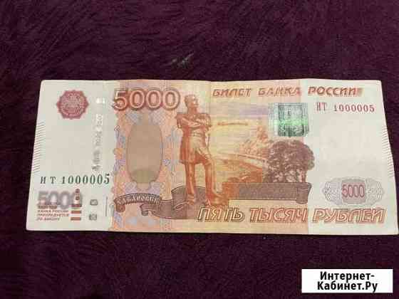 Купюры с красивыми номерами Краснодар