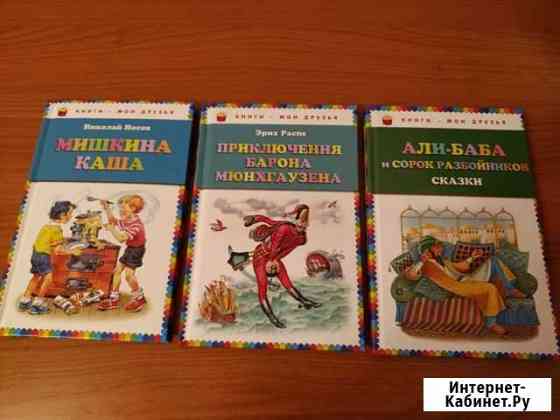 Книги детские Ачинск