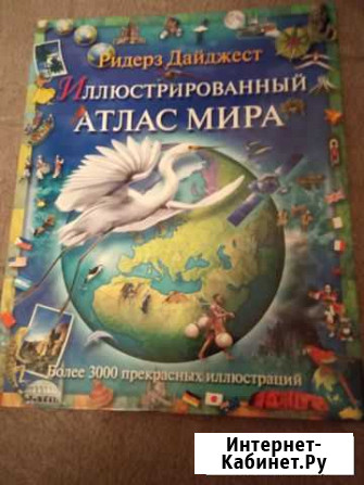 Детский атлас мира Казань - изображение 1