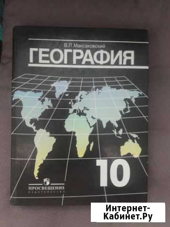 География 10 класс Ижевск - изображение 1