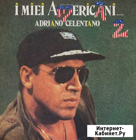 LP.Adriano Celentano - I Miei Americani - 1986 Астрахань - изображение 1