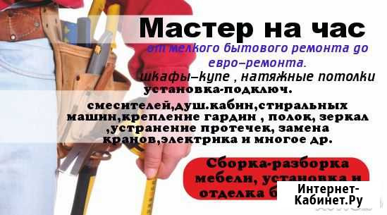 Мастер на Час Благовещенск - изображение 1