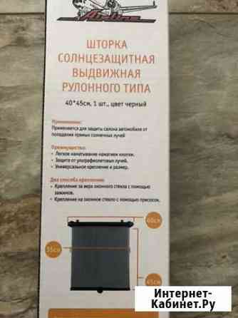 Шторка солнцезащитная Балашиха