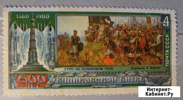 Марка 600 лет Куликовской Битве, 1980 год Бугуруслан - изображение 1