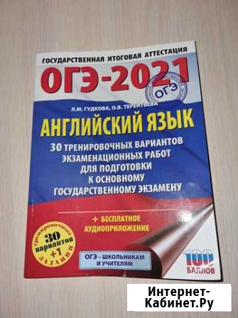 Пособие по подготовке к огэ по английскому языку 9 Тюмень - изображение 1