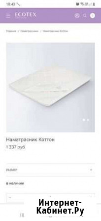 Наматрасник 80200 Князе-Волконское - изображение 1