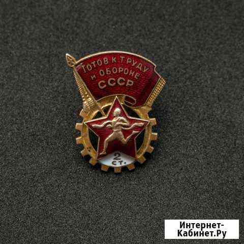 Знак гто 2 ступени Кингисепп