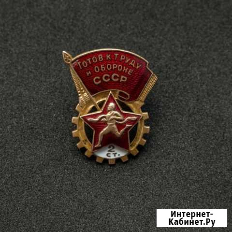 Знак гто 2 ступени Кингисепп - изображение 1