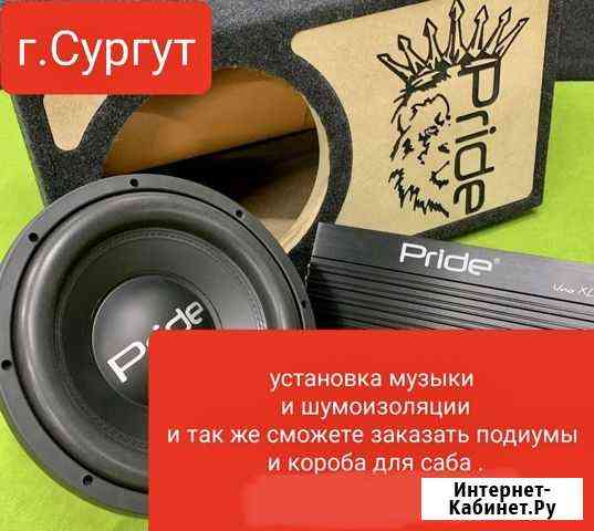 Автотюнинг Сургут