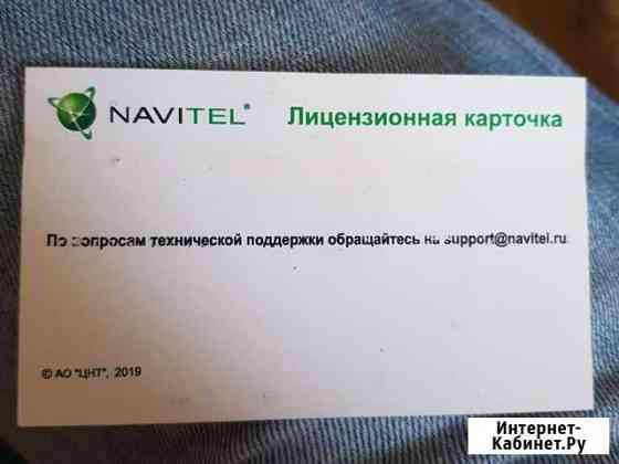 Navitel лицензионная карточка Хабаровск