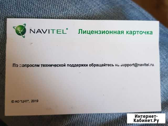Navitel лицензионная карточка Хабаровск - изображение 1
