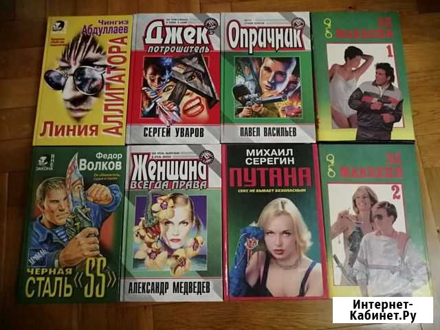 Книги Разных Жанров Малоярославец - изображение 1