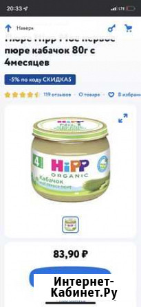 Hipp пюре Иваново - изображение 1