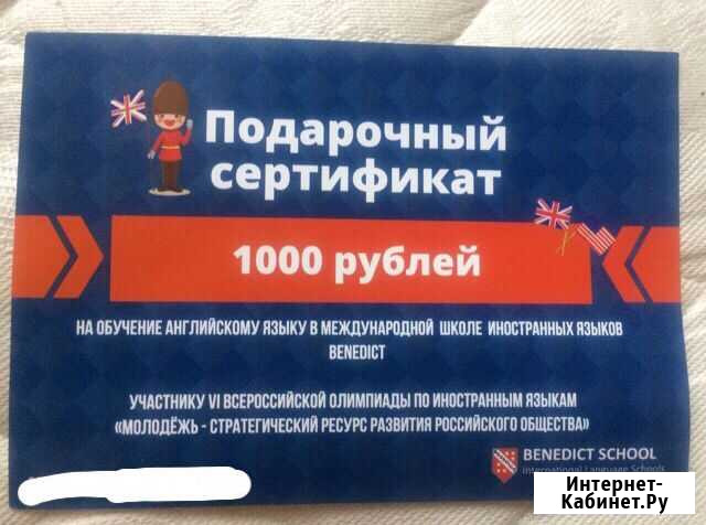 Сертификат на обучение в англ школе Новосибирск - изображение 1