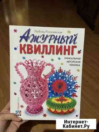 Крига «Ажурный квиллинг» Тверь