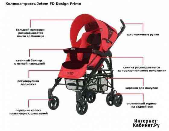 Прогулочная коляска трость jetem primo Уфа