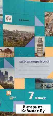 Рабочая тетрадь по географии 2 часть, 7 класс Кострома