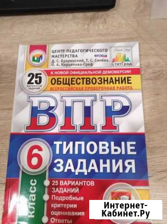 Впр по обществознанию за 6 класс Липецк - изображение 1