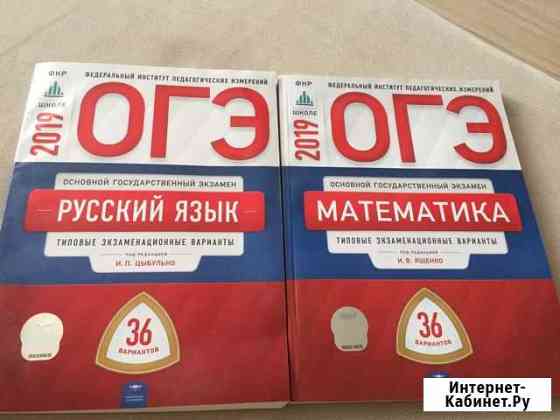 Учебники по огэ 2019, новые/чистые Челябинск